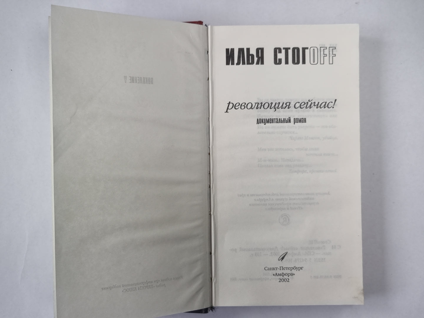 Революция сейчас