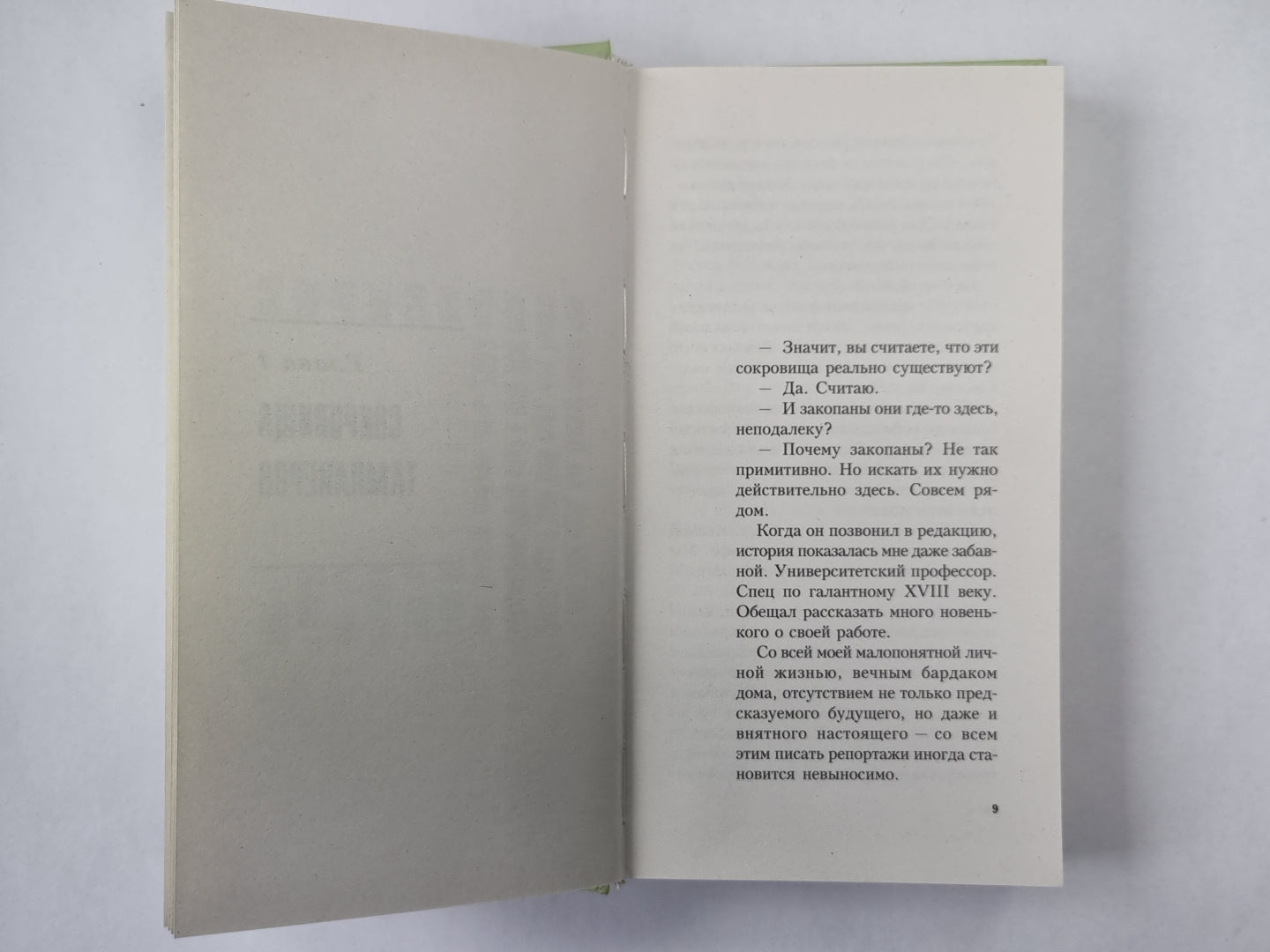 1 000 000 евро, или Тысяча вторая ночь 2003 года