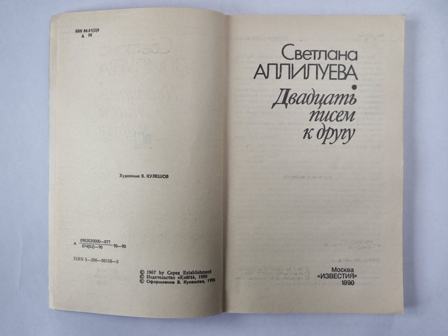 Двадцать писем другу