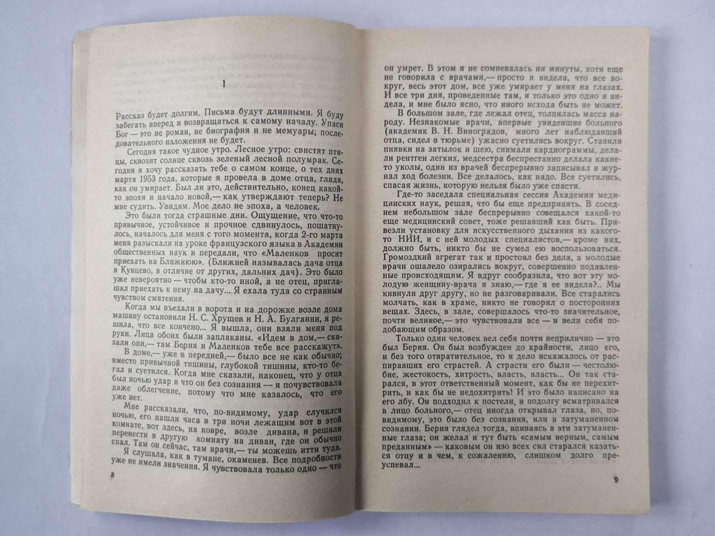 Двадцать писем другу