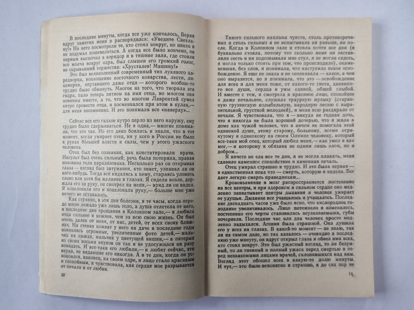 Двадцать писем другу