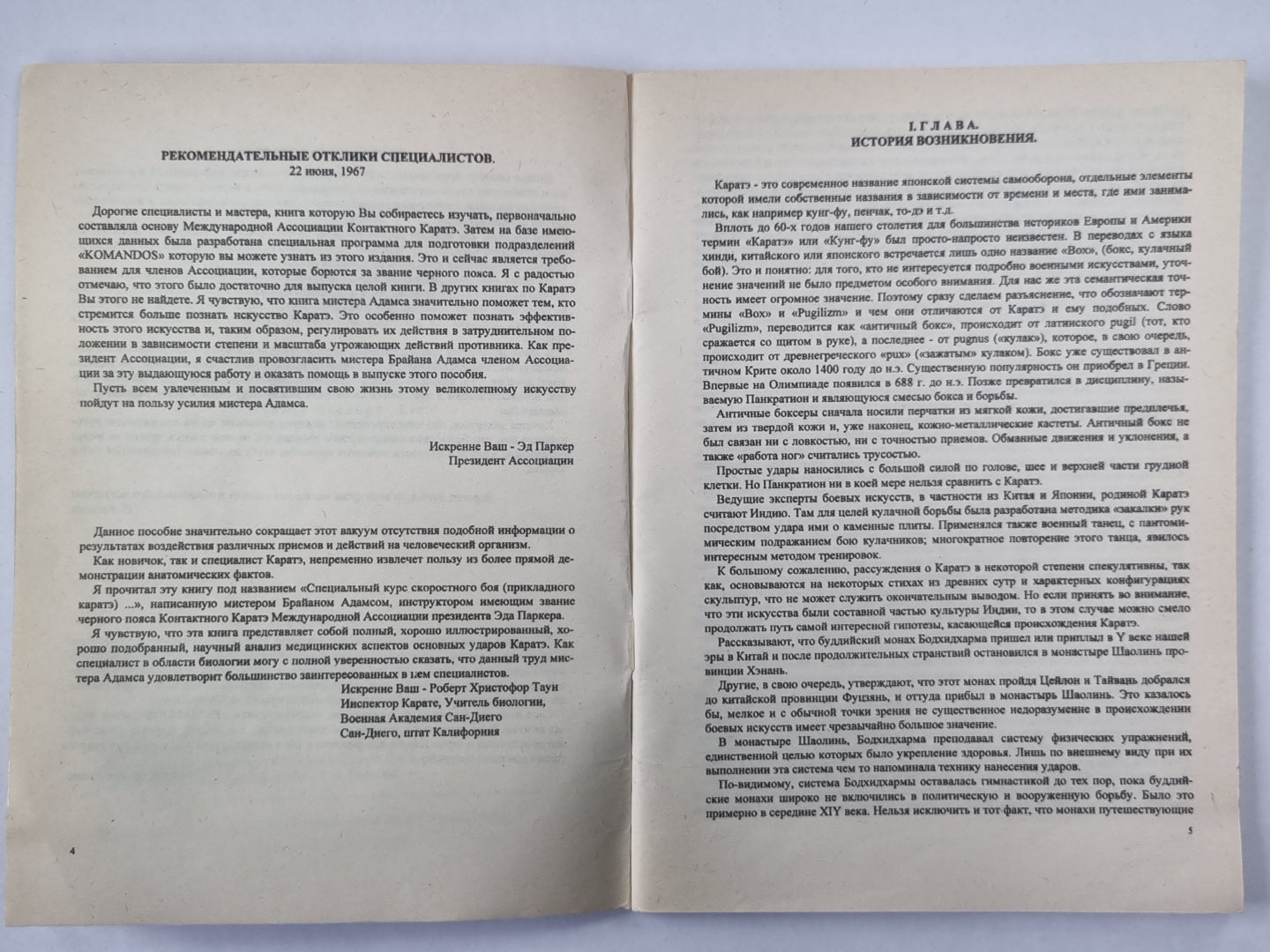Специальный курс скоростного страха. Прикладное Каратэ. Сер. ''''Специальные войска'''' Выпуск №1