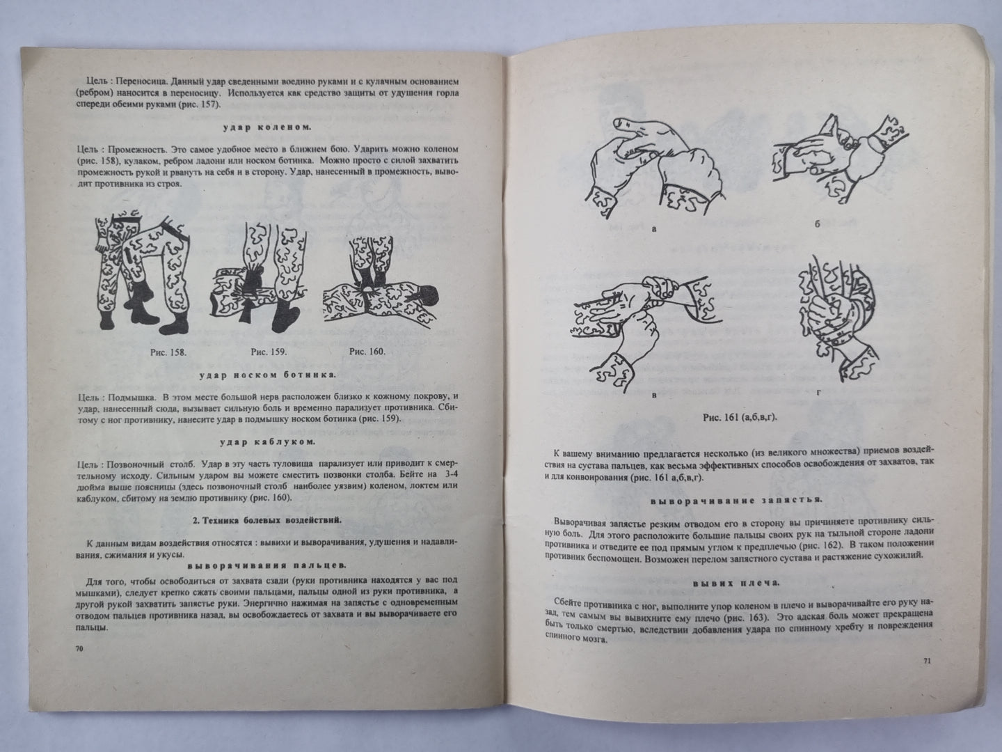 Специальный курс скоростного страха. Прикладное Каратэ. Сер. ''''Специальные войска'''' Выпуск №1