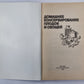 Домашнее консервирование фруктов и овощей