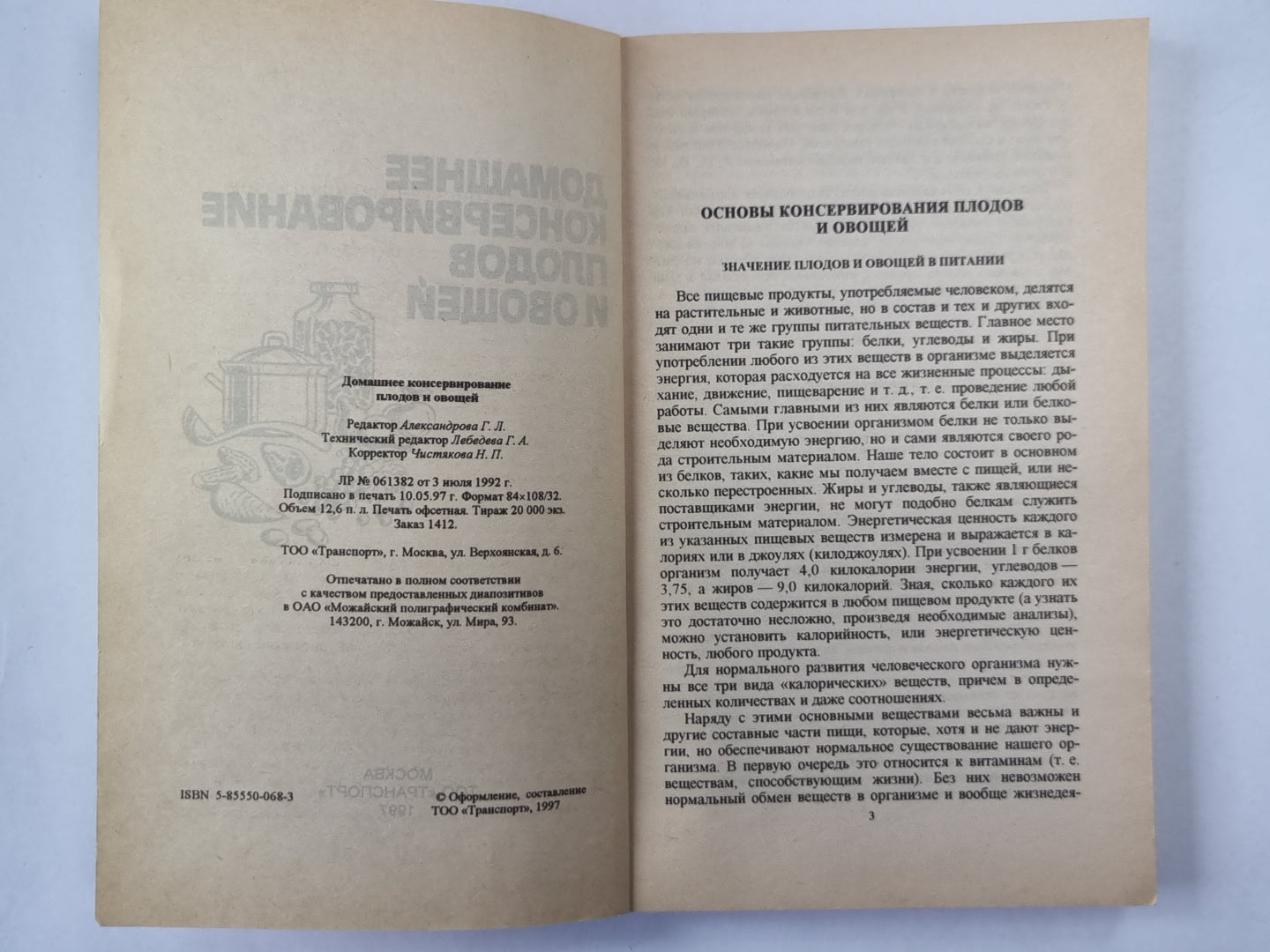 Домашнее консервирование фруктов и овощей
