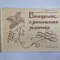Виноделие в домашних условиях
