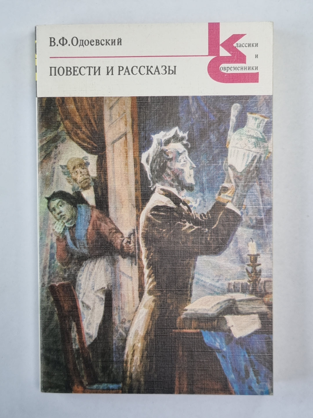 В.Ф.Одоевский. Повести и рассказы