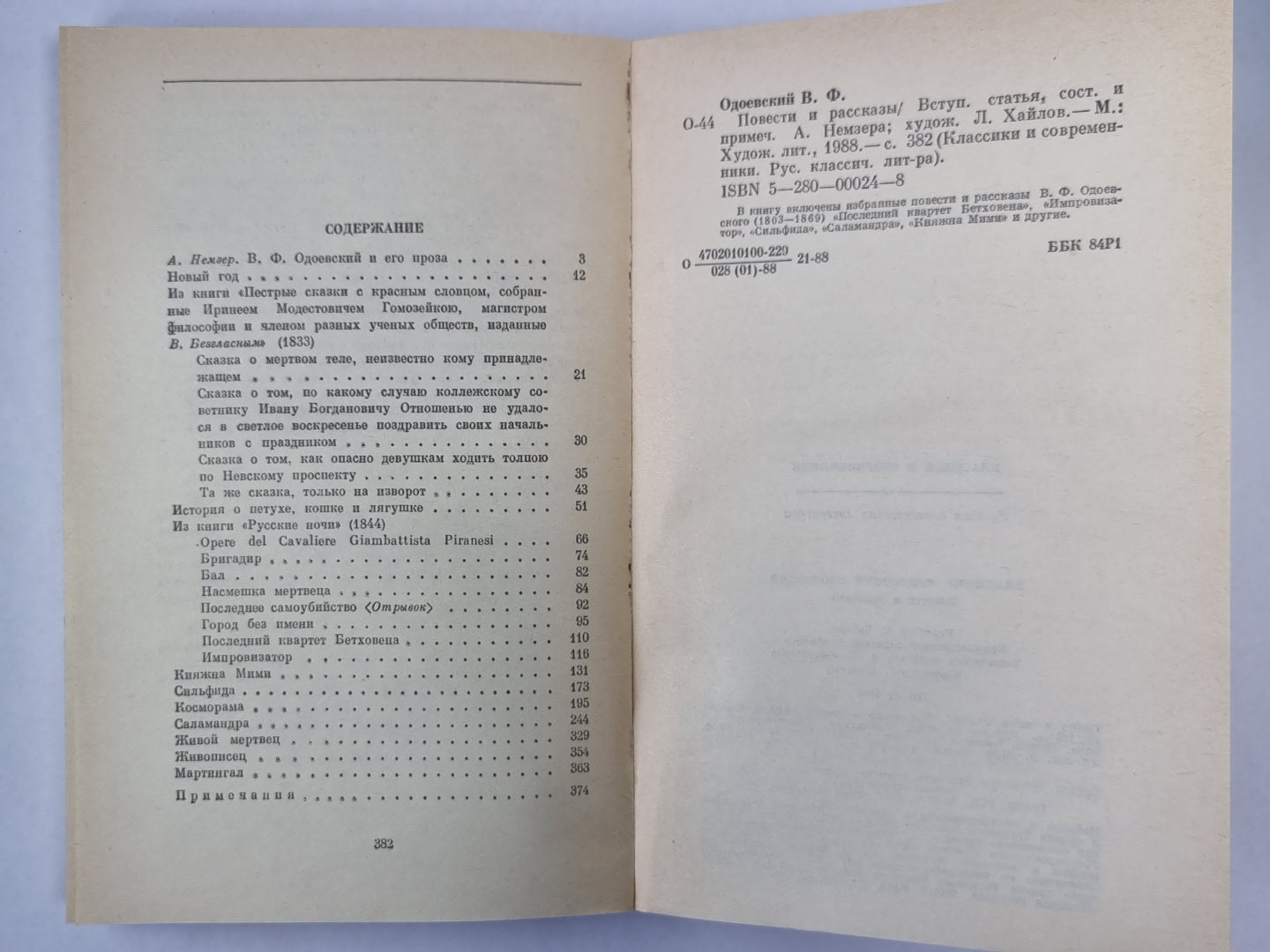 В.Ф.Одоевский. Повести и рассказы