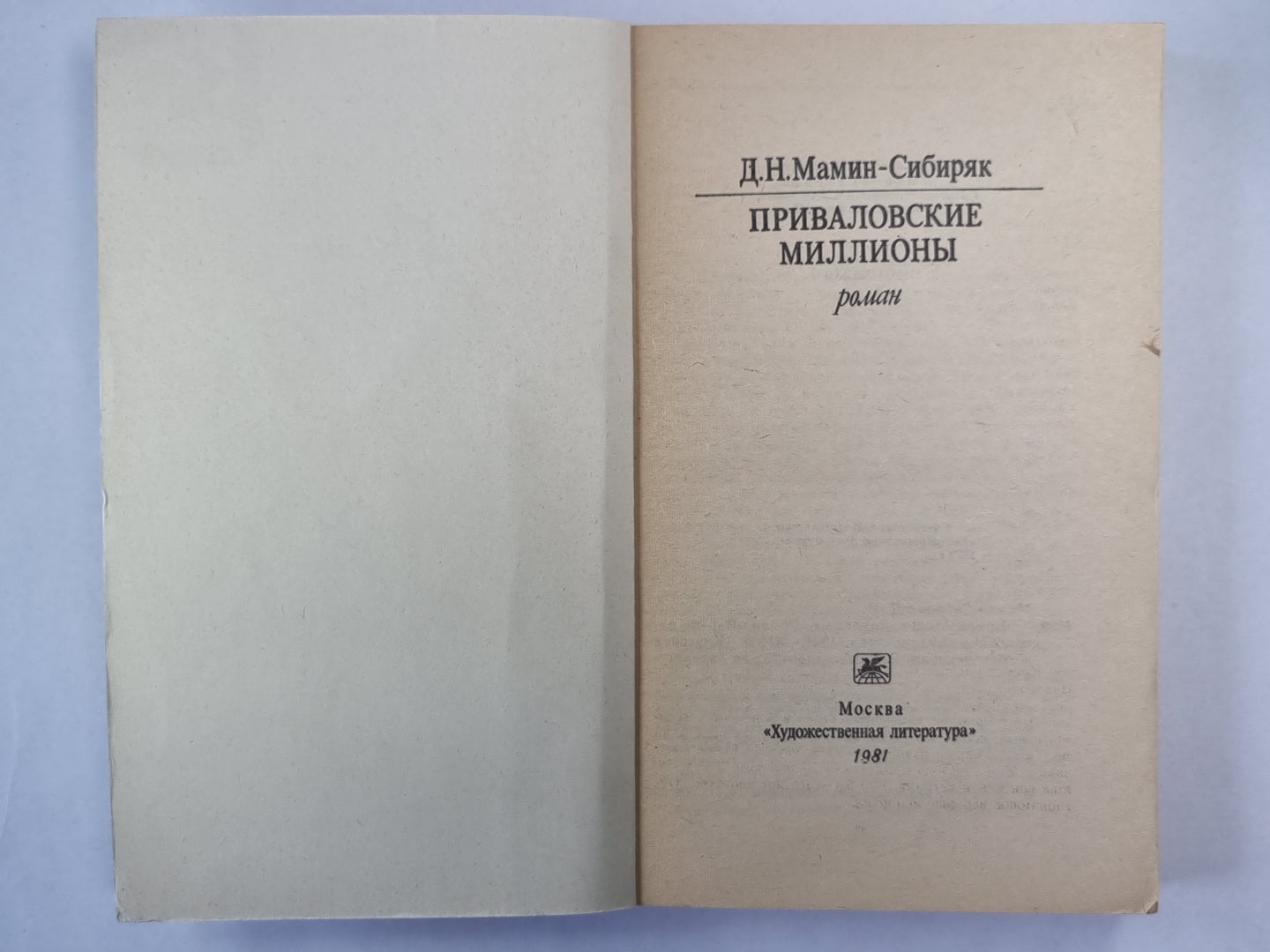 Приваловские миллионы