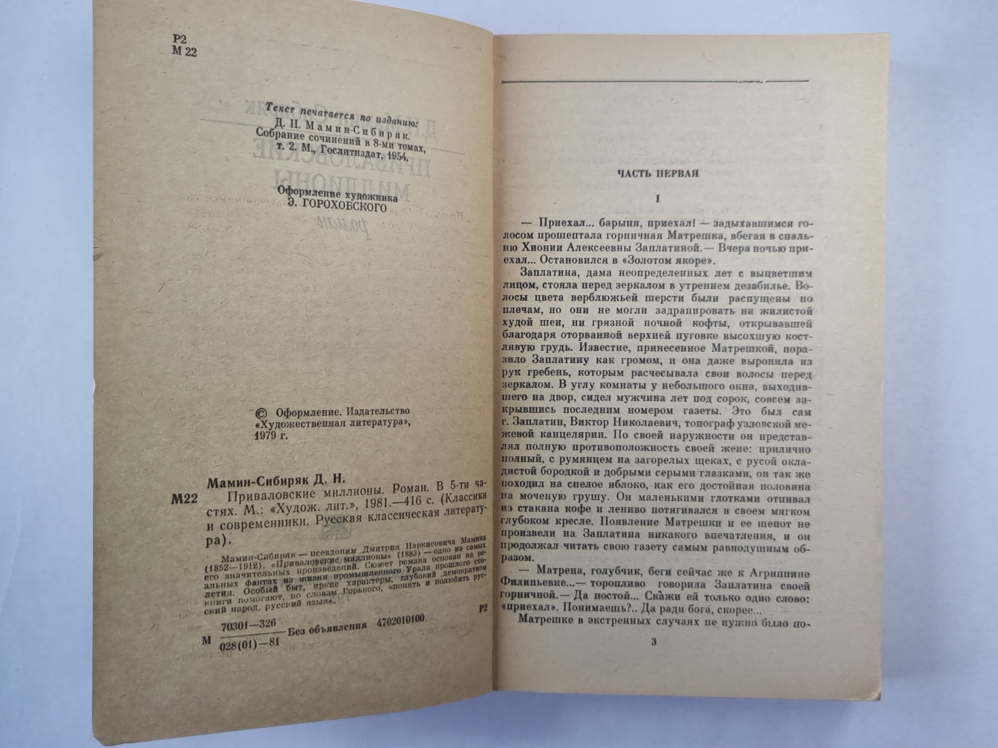 Приваловские миллионы