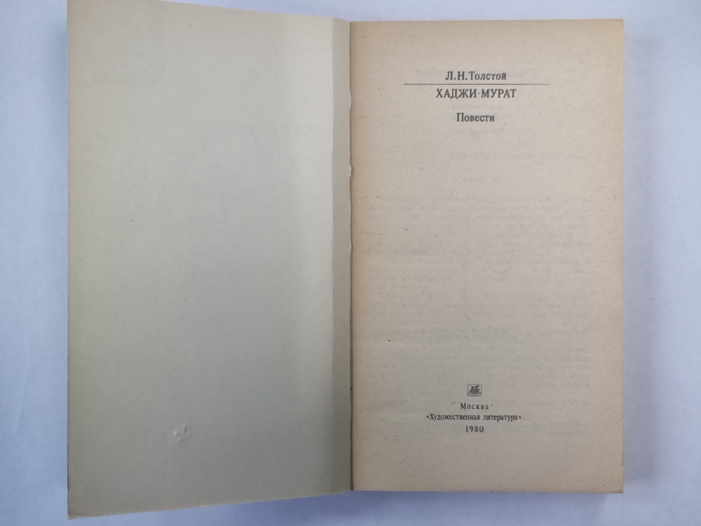 Хаджи-Мурат. Повести