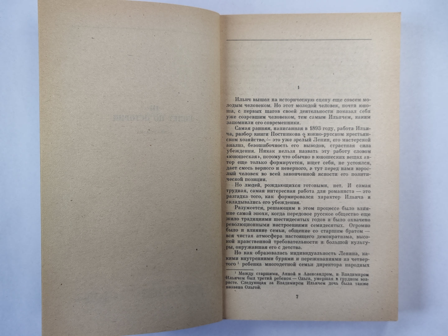 Билет по истории. Четыре урока у Ленина. Очерки и статьи