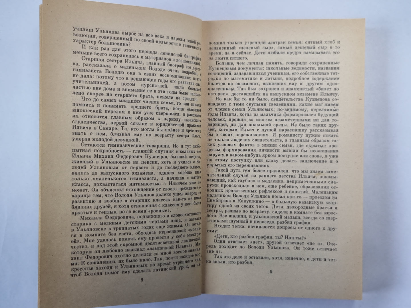 Билет по истории. Четыре урока у Ленина. Очерки и статьи