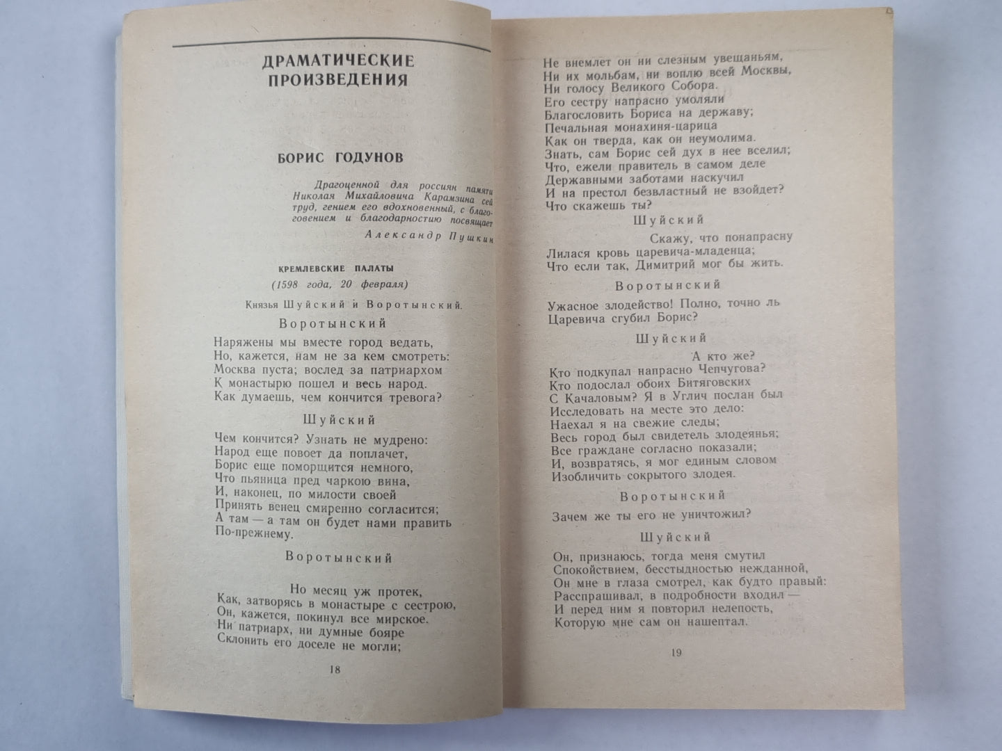 А.С.Пушкин. Драматические произведения. Проза