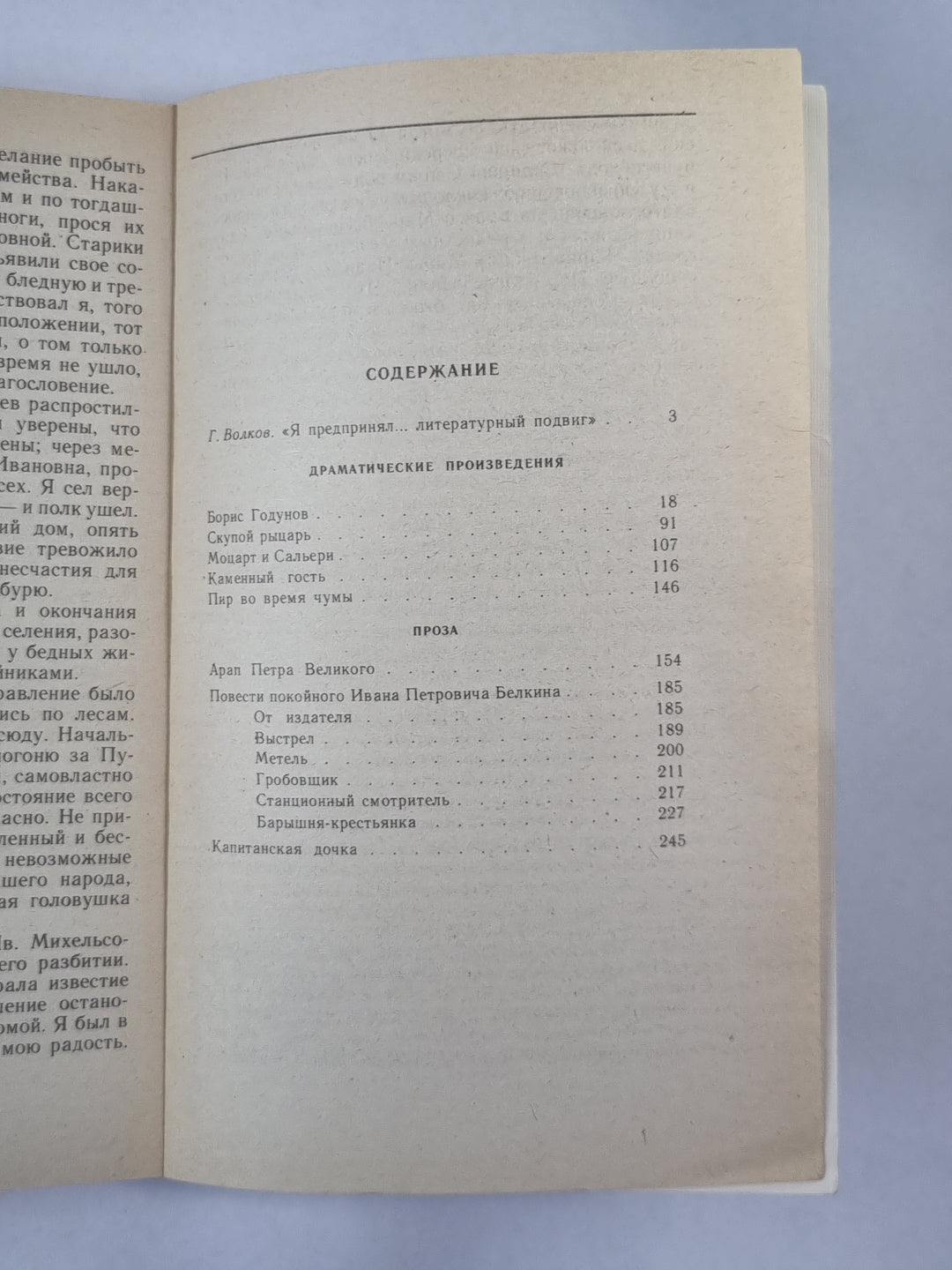 А.С.Пушкин. Драматические произведения. Проза