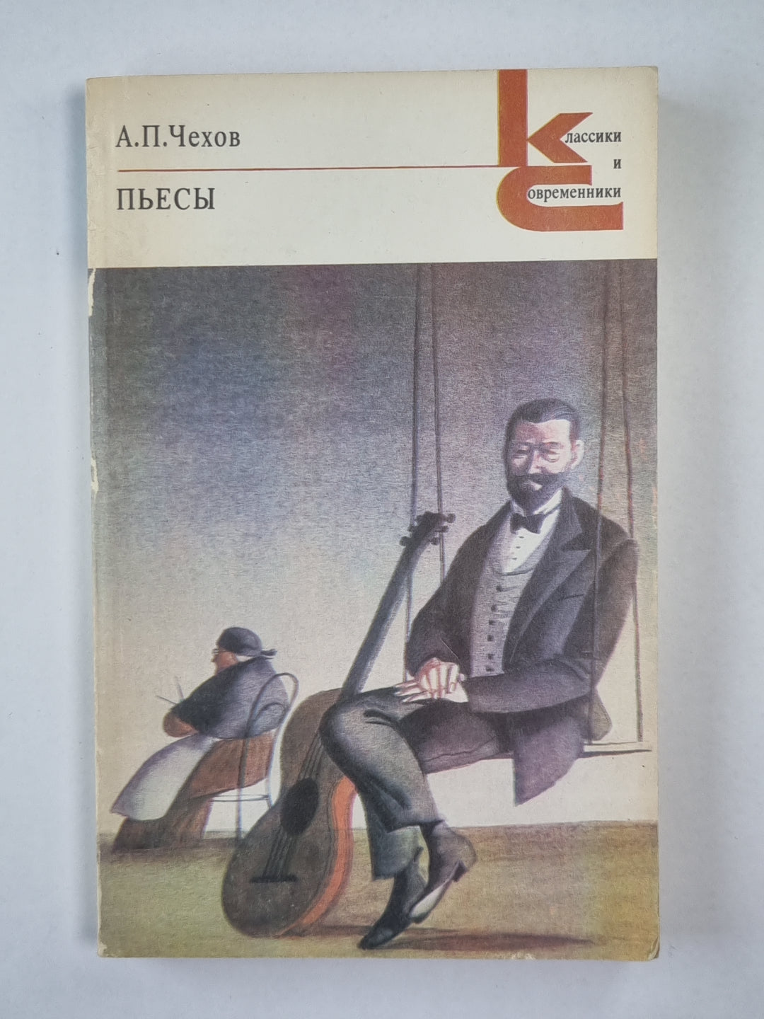 А.П.Чехов. Пьесы