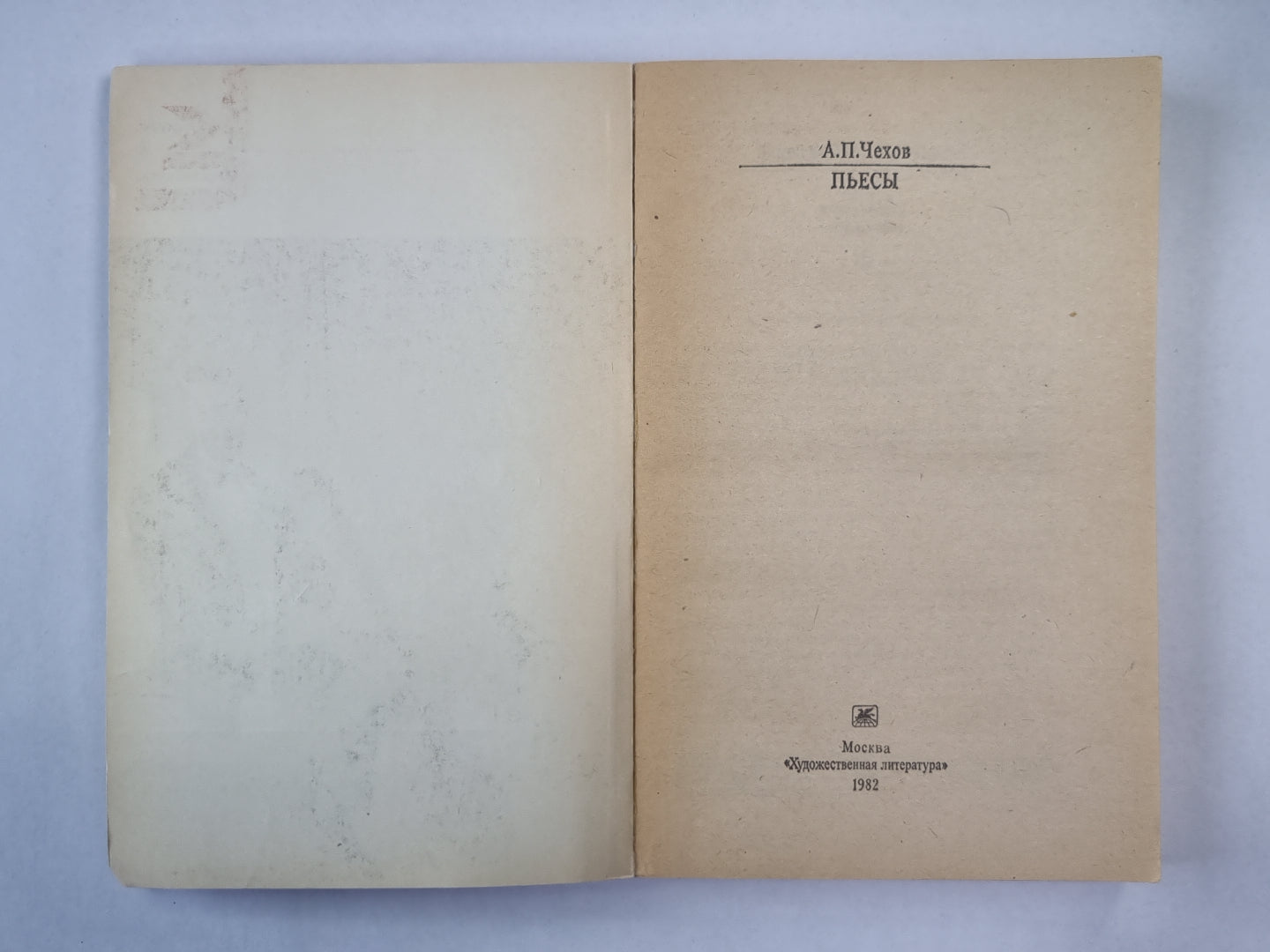А.П.Чехов. Пьесы