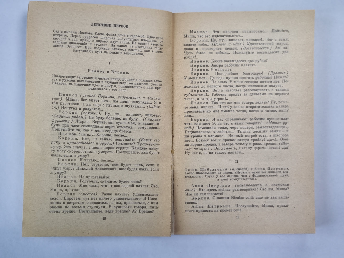 А.П.Чехов. Пьесы