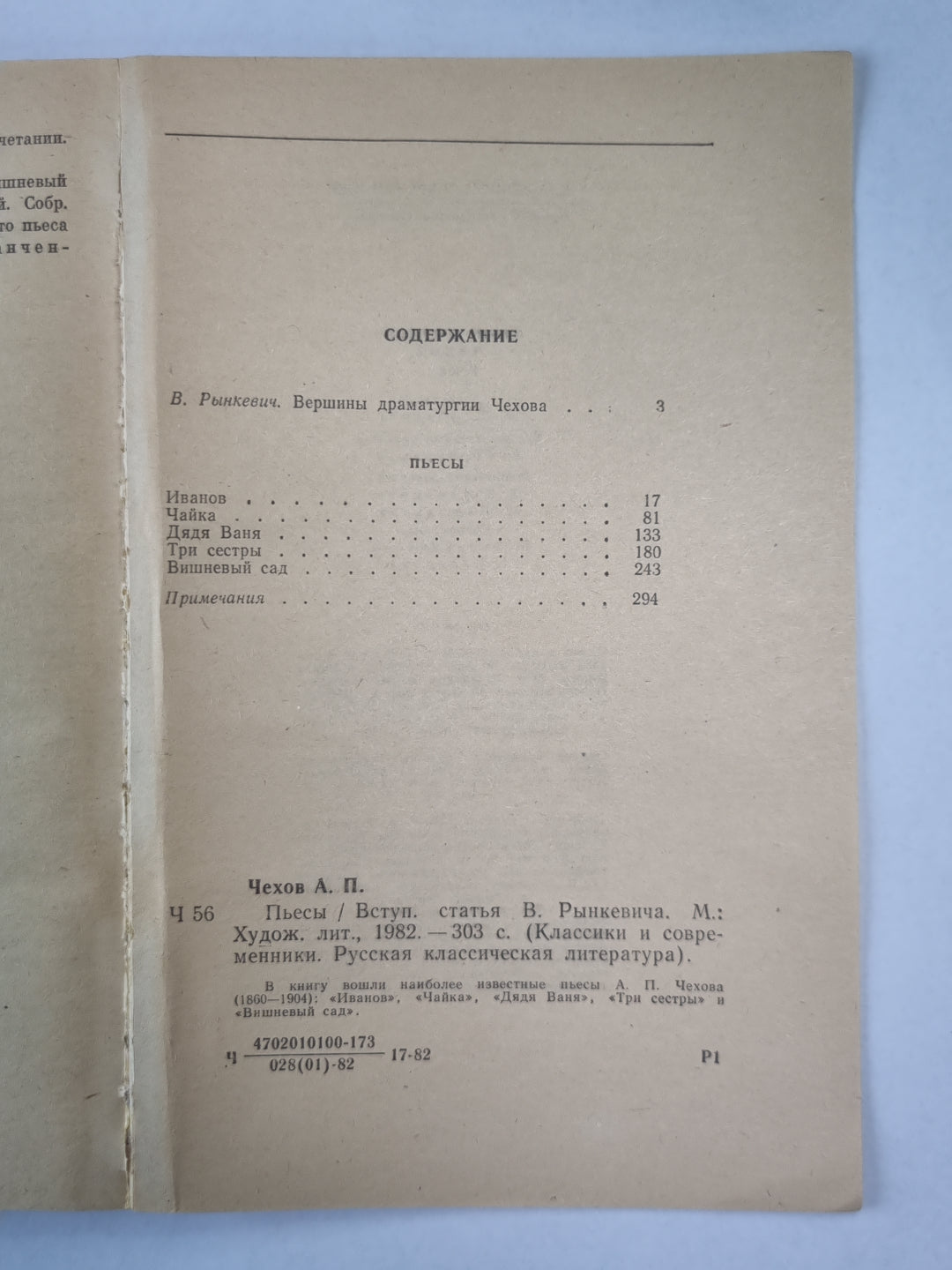 А.П.Чехов. Пьесы