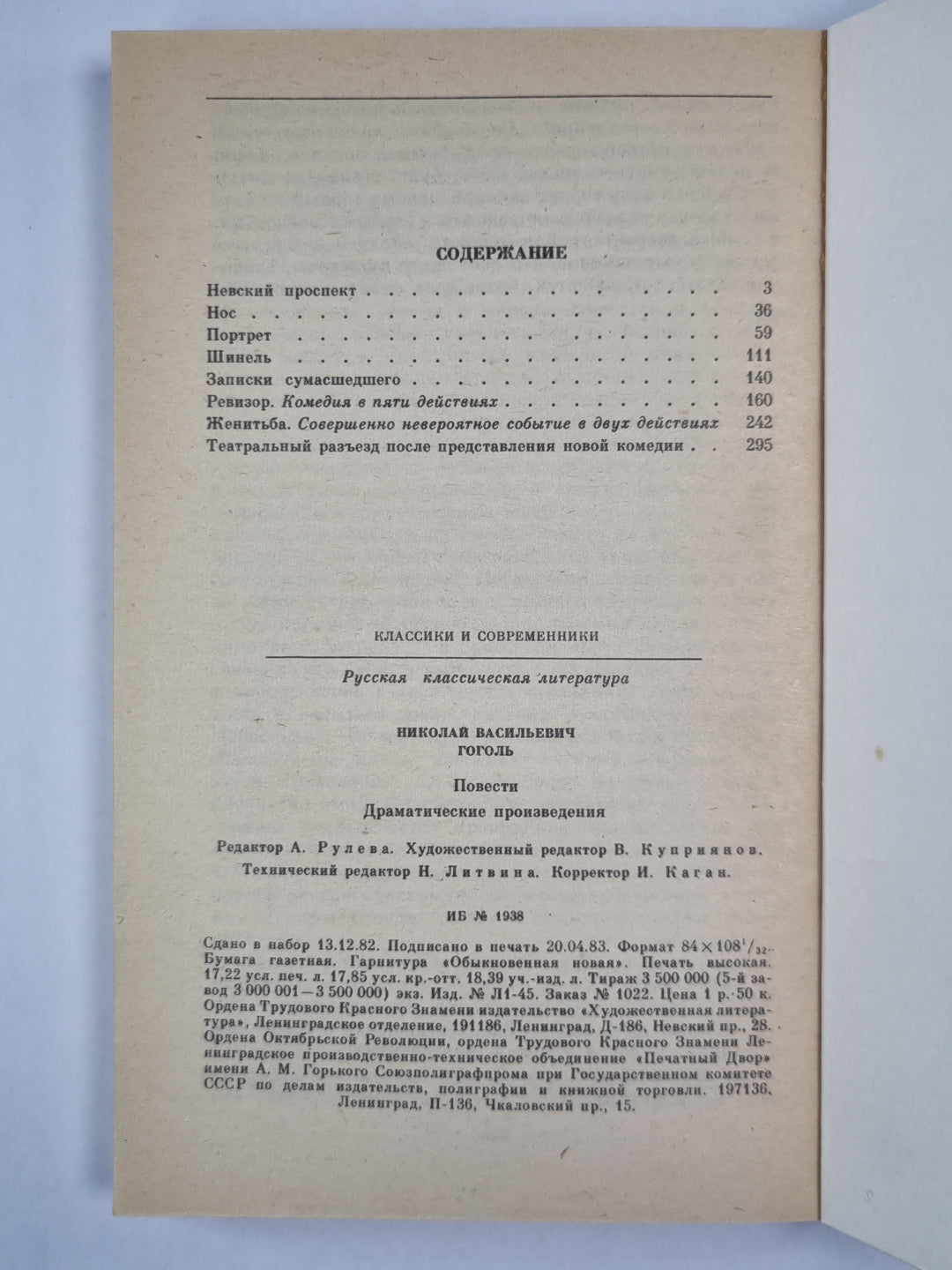 Н.В.Гоголь. Драматические произведения. Повести