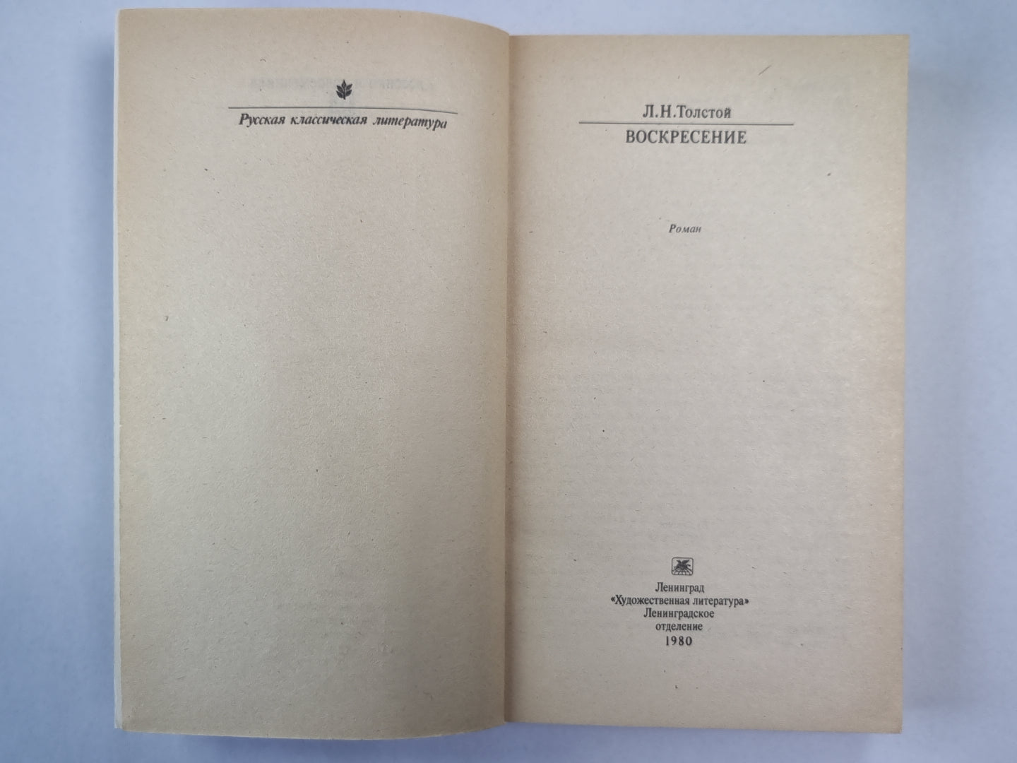 Воскресение