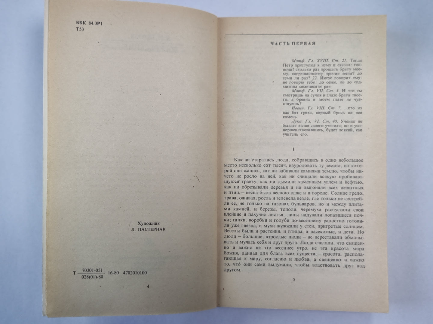 Воскресение