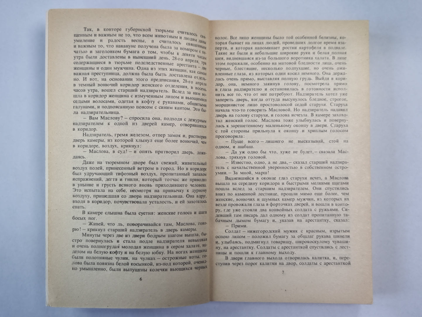 Воскресение