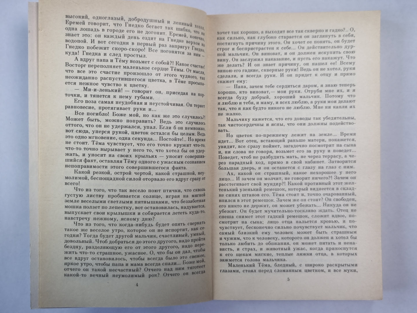 Детство Тёмы. Гимназисты