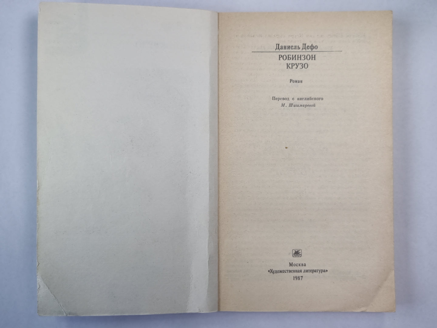 Робинзон Крузо