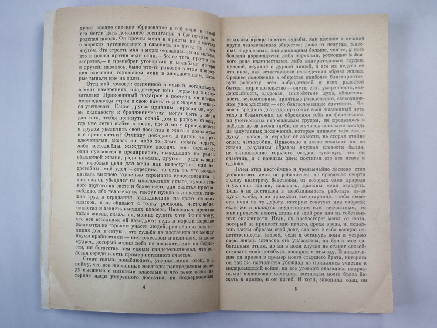 Робинзон Крузо