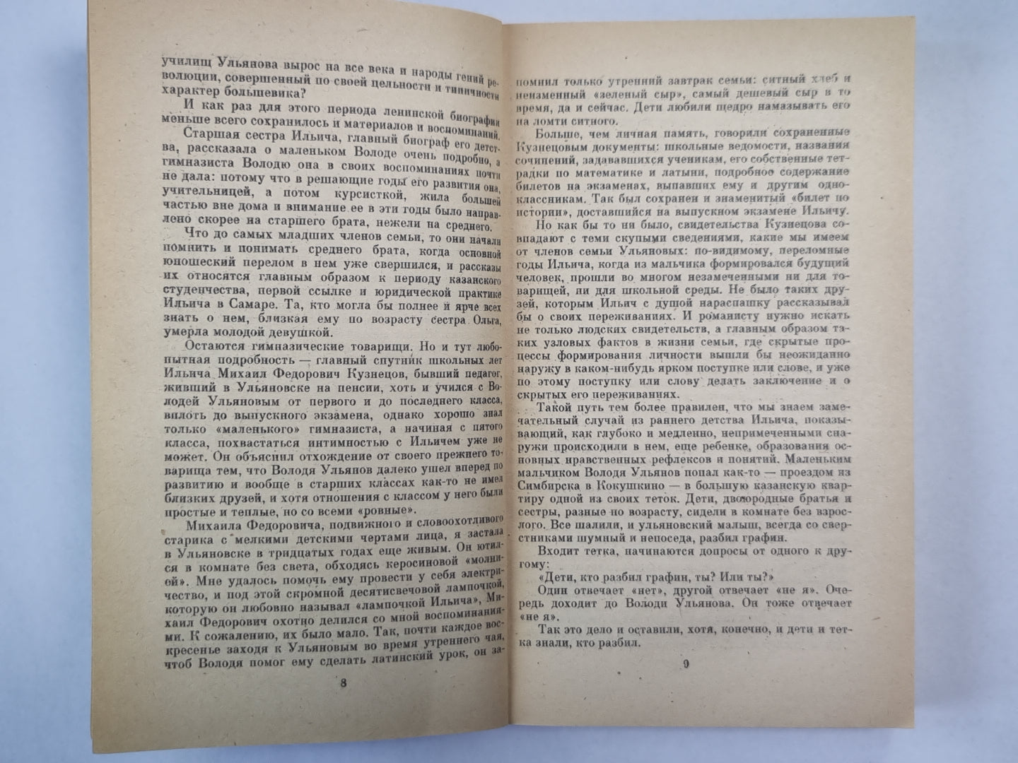 Билет по истории. Четыре урока у Ленина. Очерки и статьи