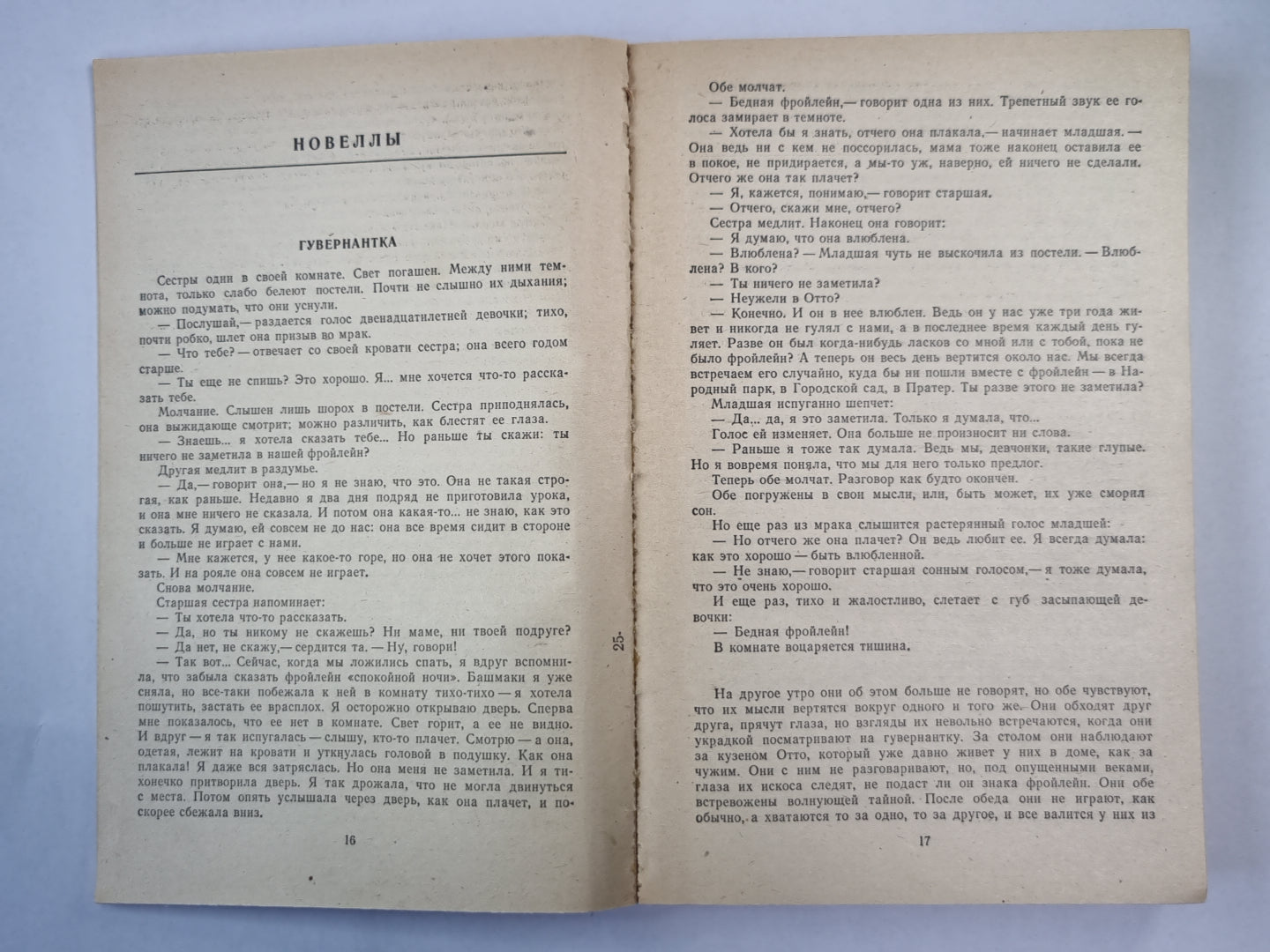 С.Цвейг. Новеллы