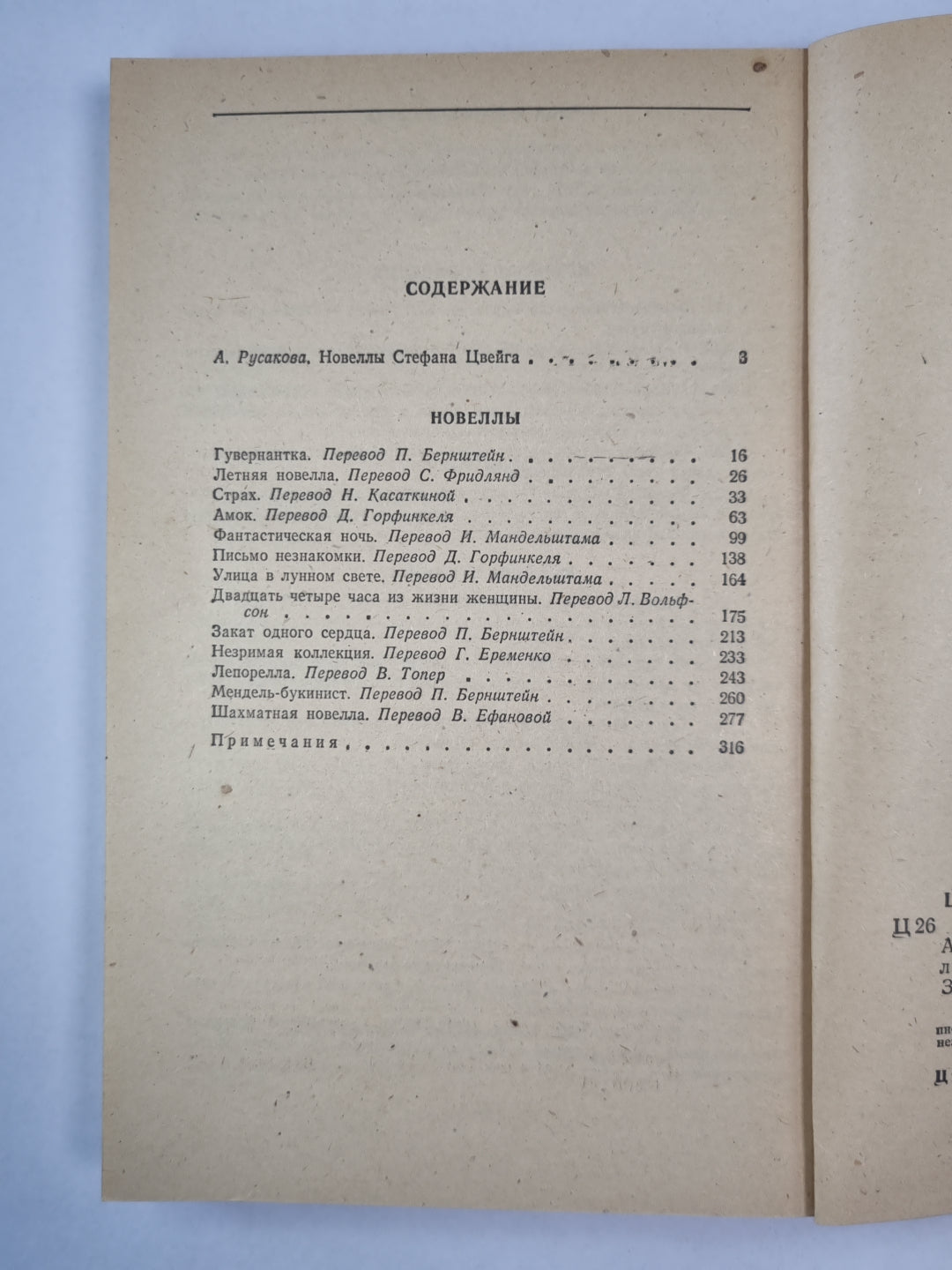 С.Цвейг. Новеллы