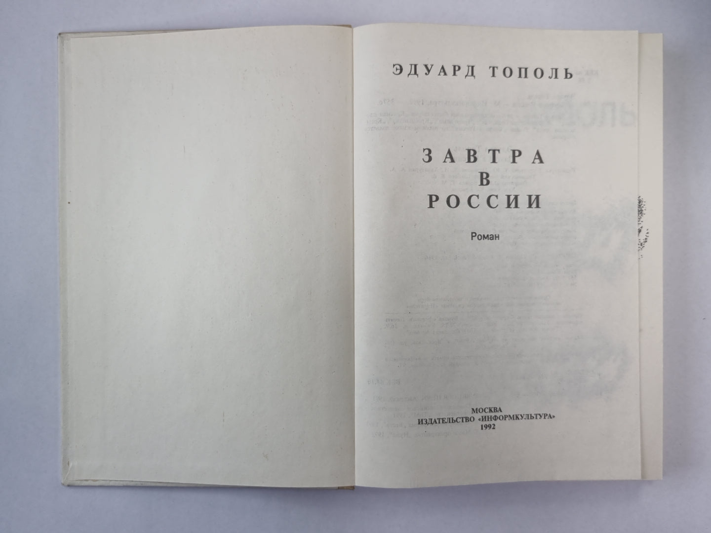 Завтра в России