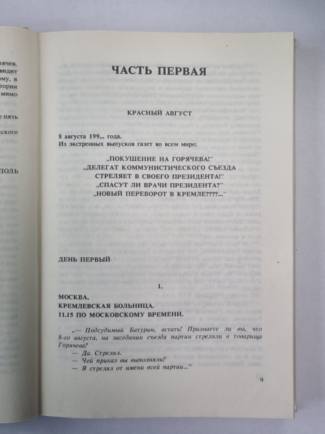 Завтра в России