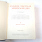 Большая Советская Энциклопедия. Т. 48