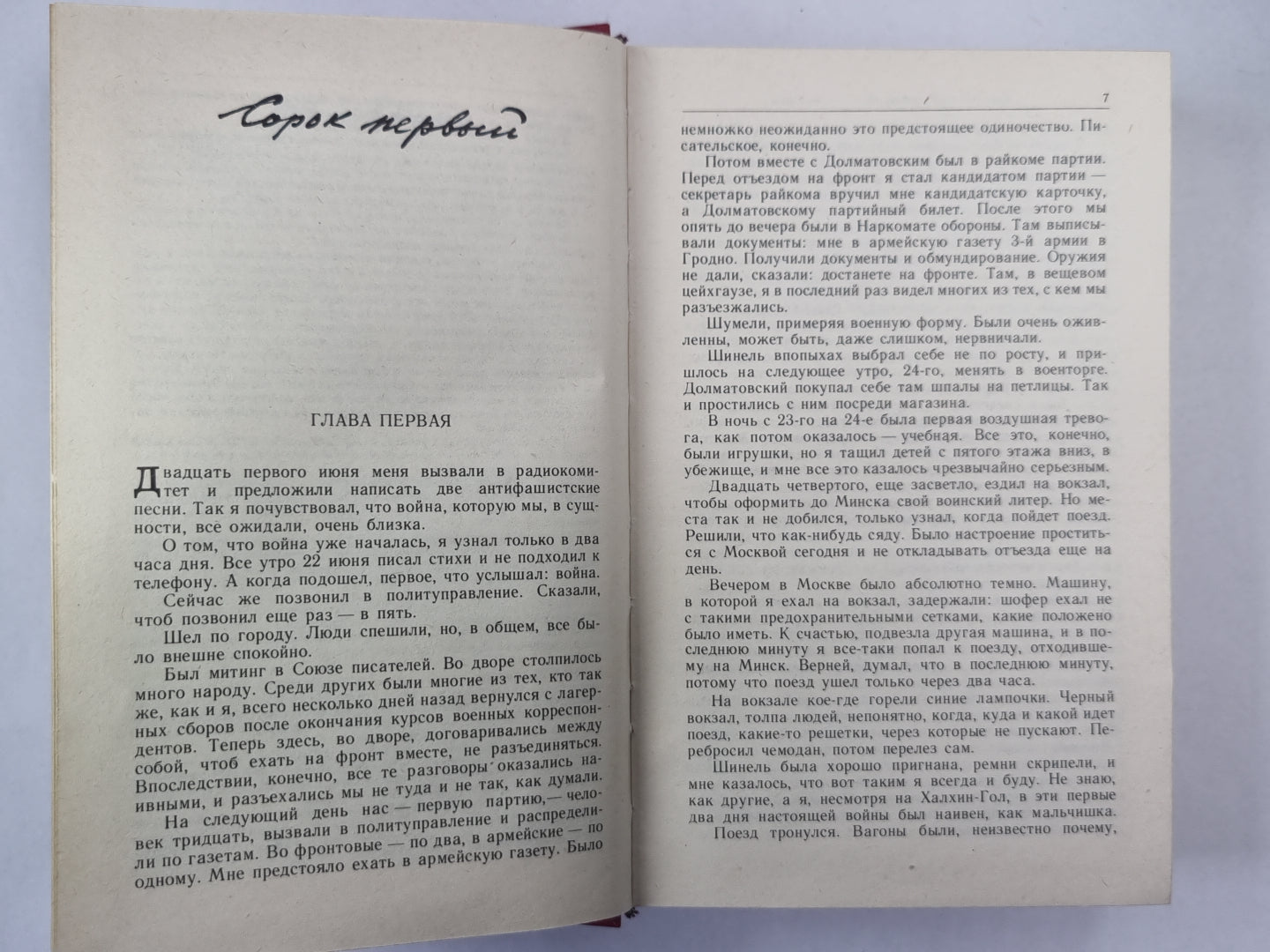 Разные дни войны. Том 1