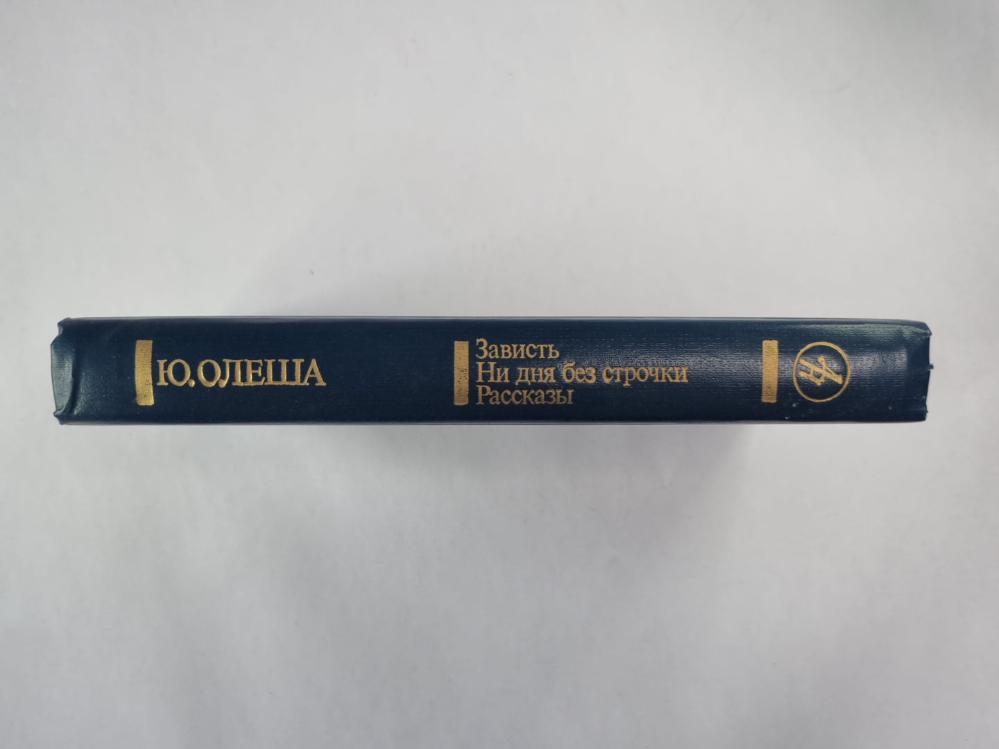 Зваисть. Ни дня без строчек. Рассказы