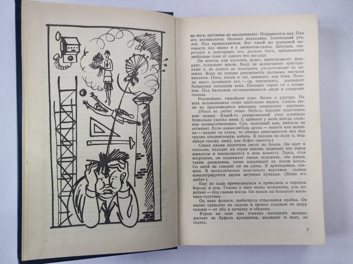 Зваисть. Ни дня без строчек. Рассказы