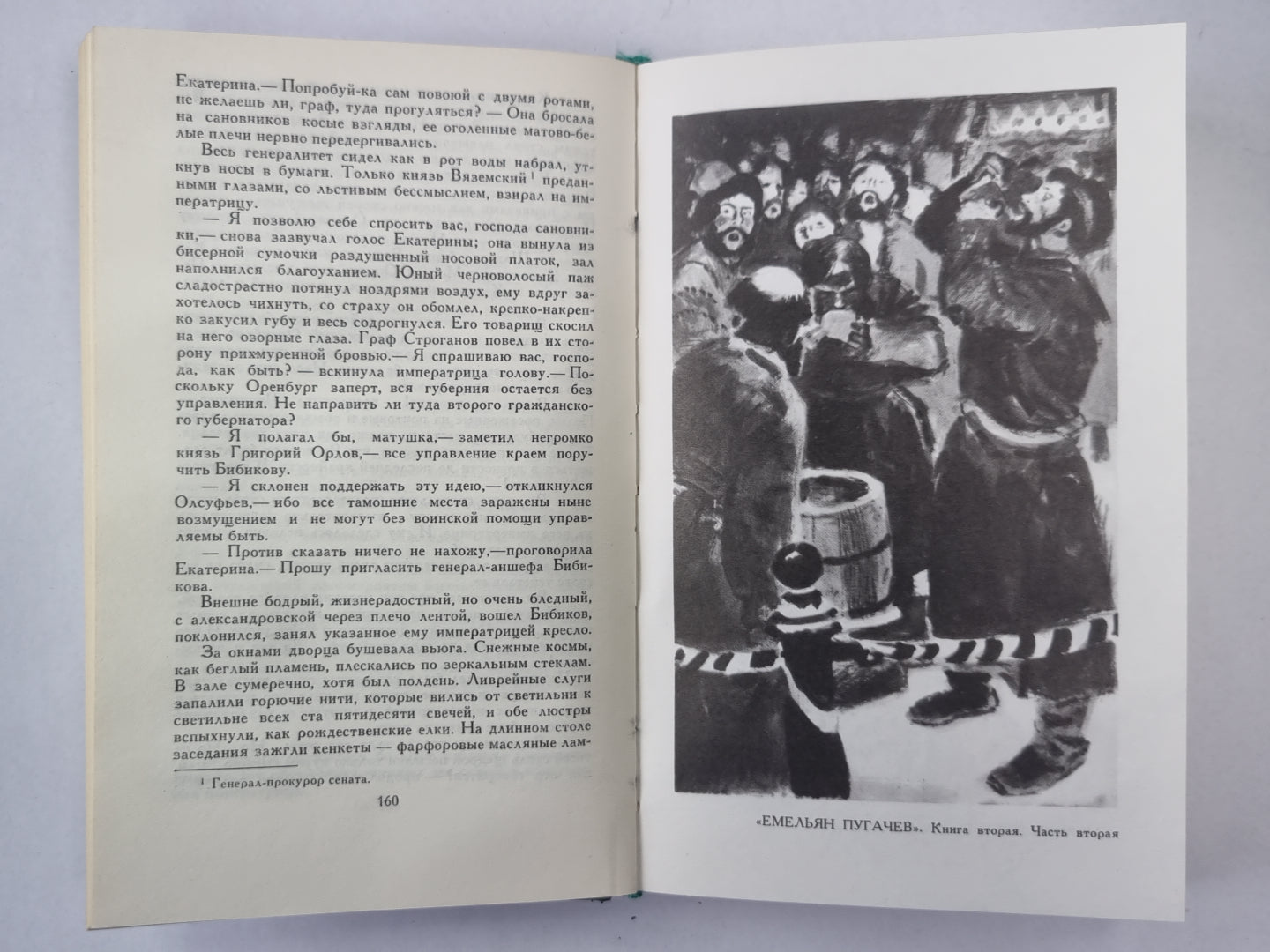 Емельян Пугачев. Книга 2. Историческое повествование. В.Я.Шишков. Собрание сочинений. Том 7