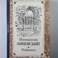 Иннокентий Анненский. Избранное