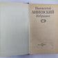 Иннокентий Анненский. Избранное