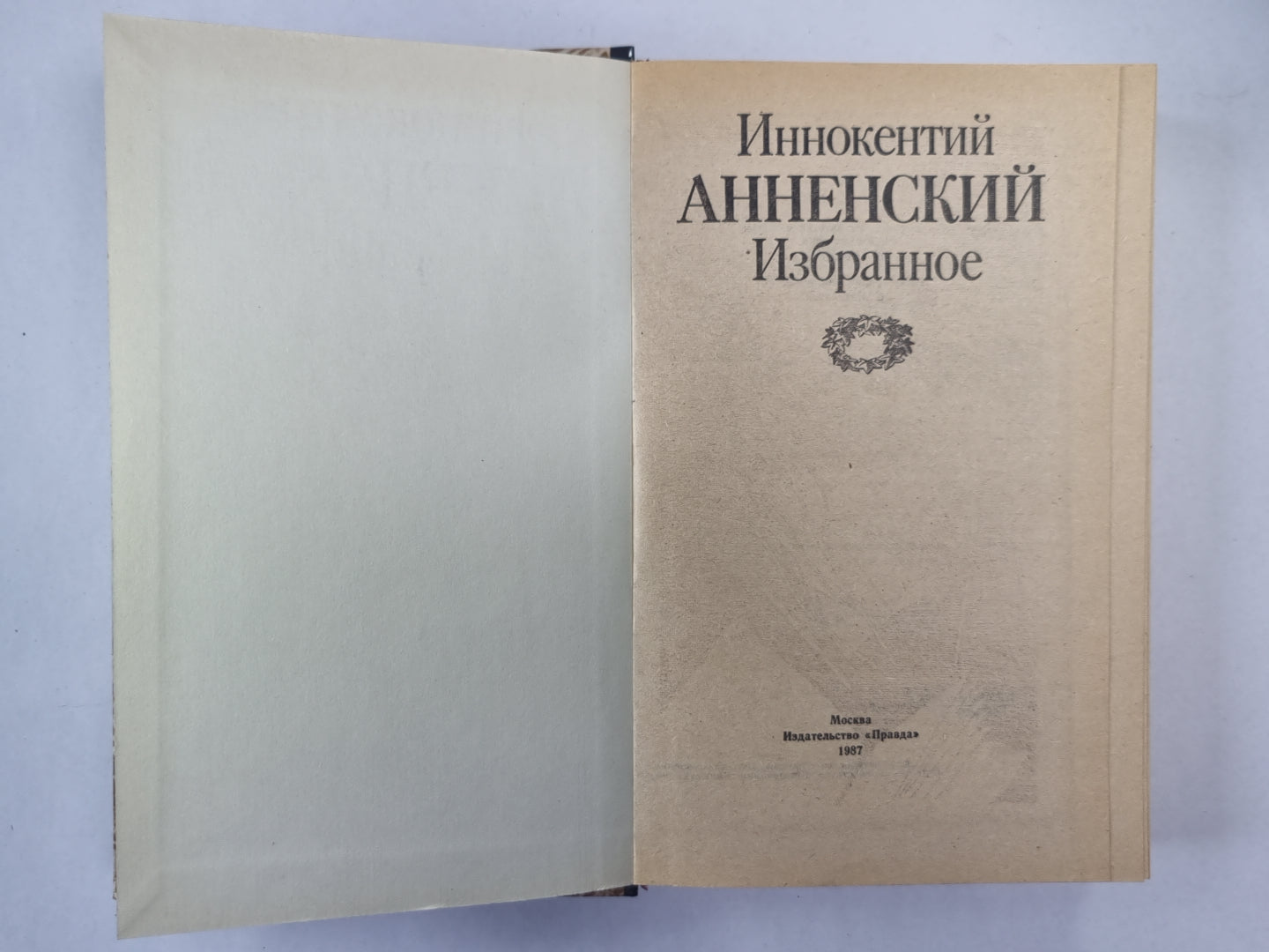 Иннокентий Анненский. Избранное