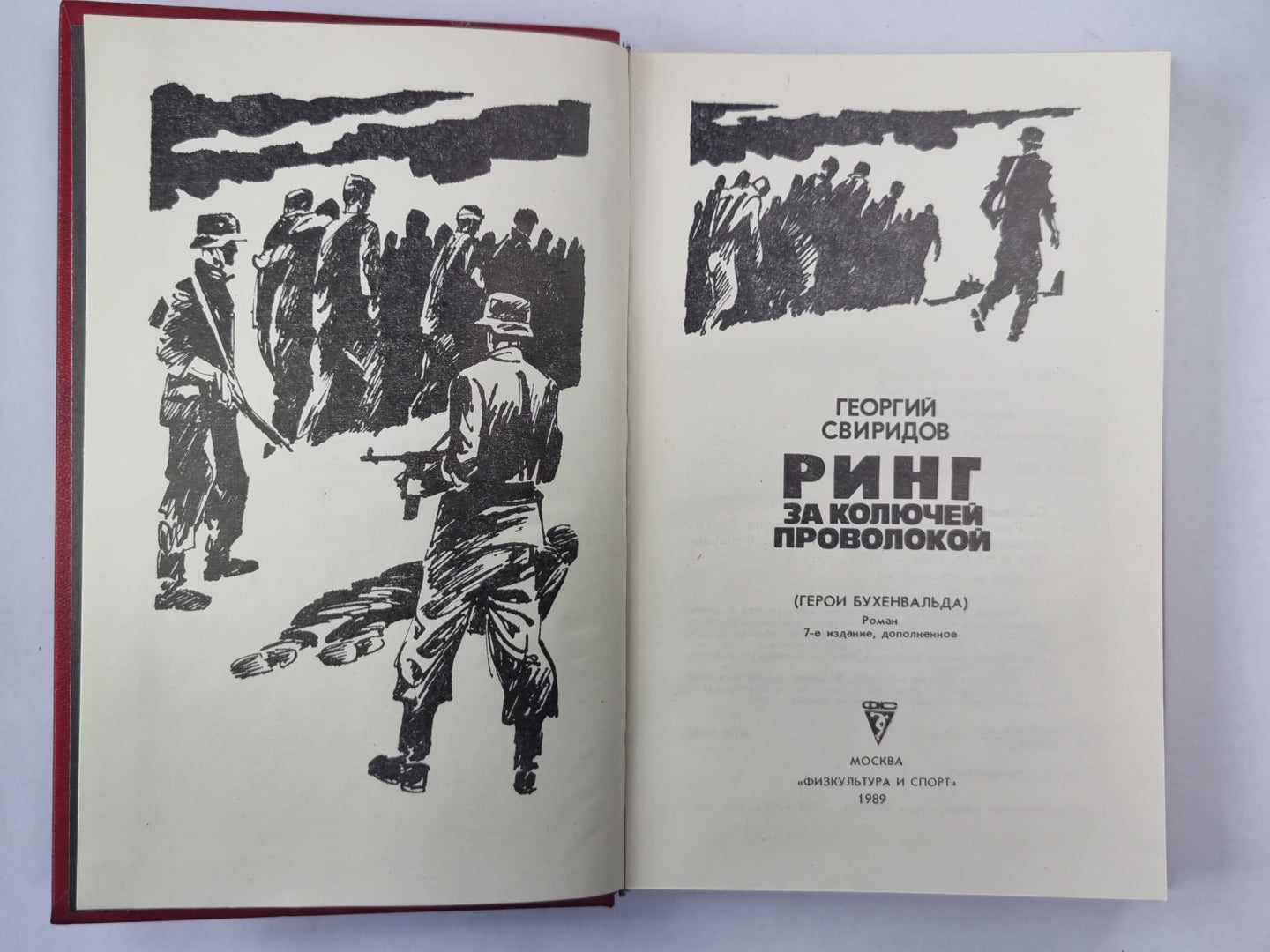 Ринг за колючей проволокой