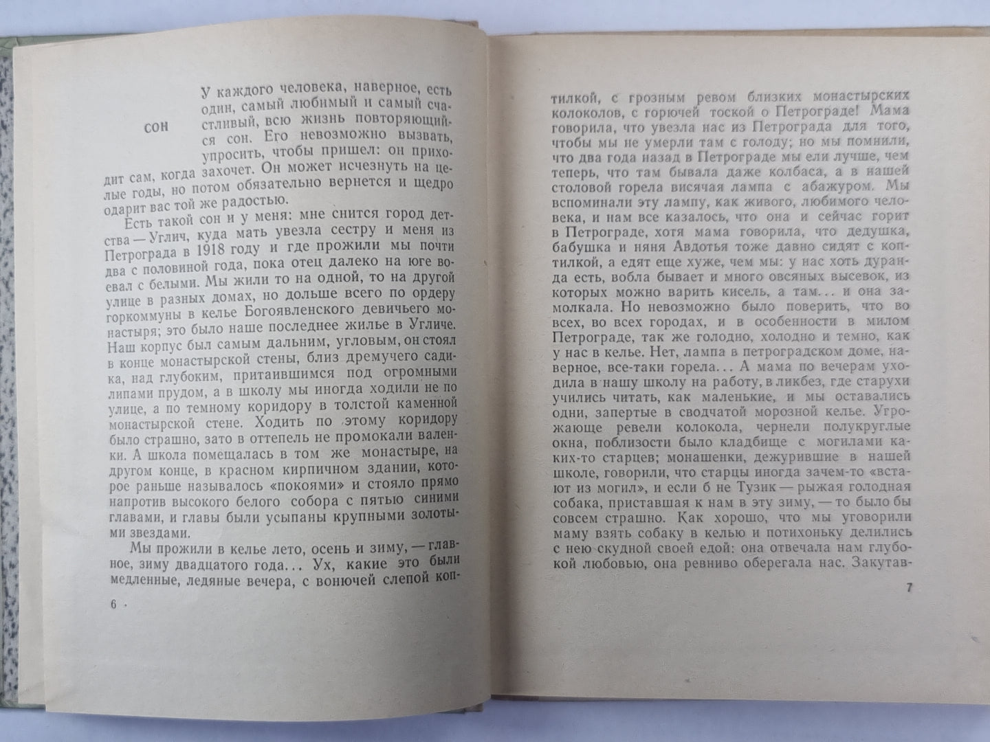 Дневные звезды