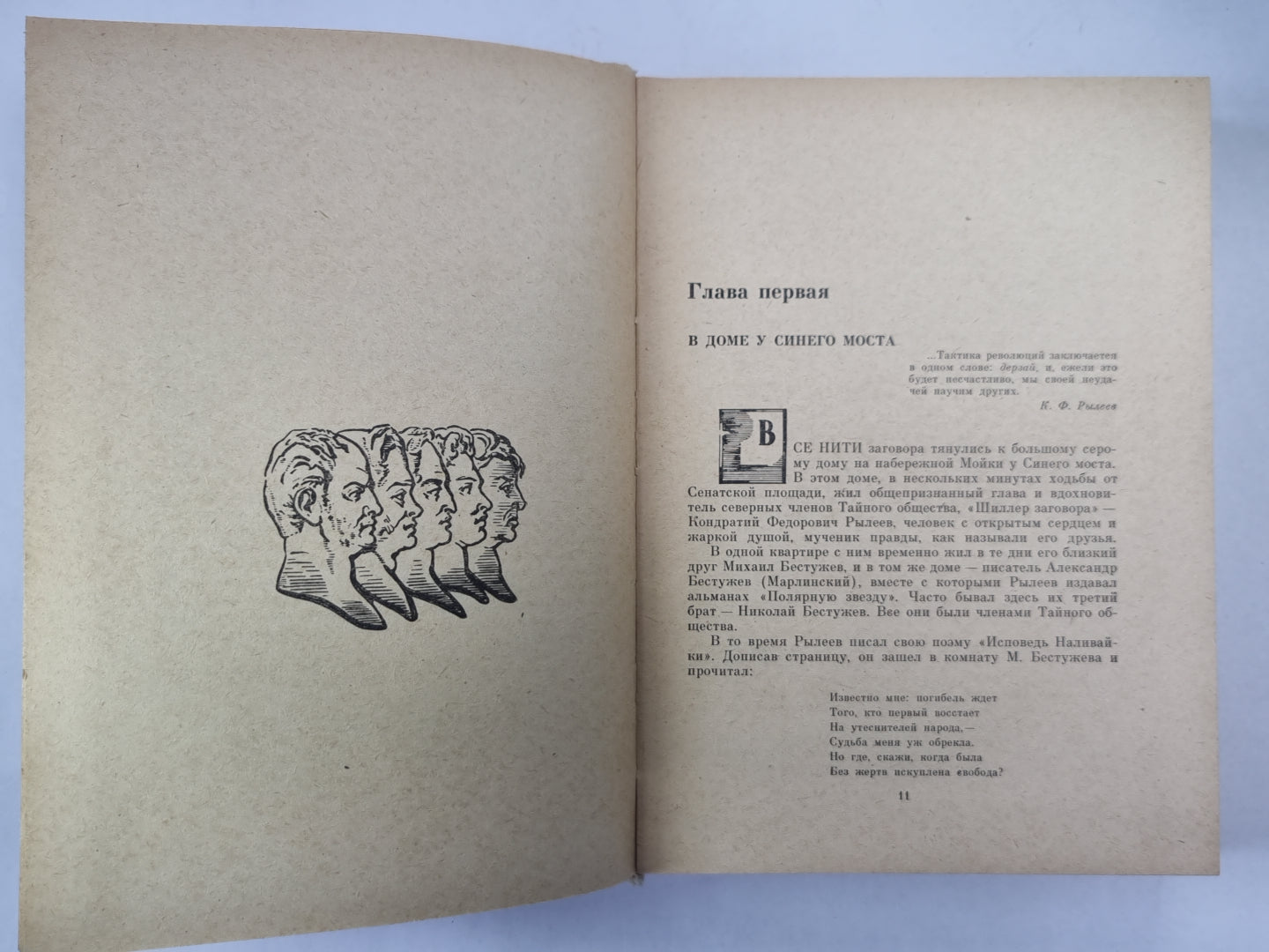 Во глубине сибирских руд... Документальная повесть