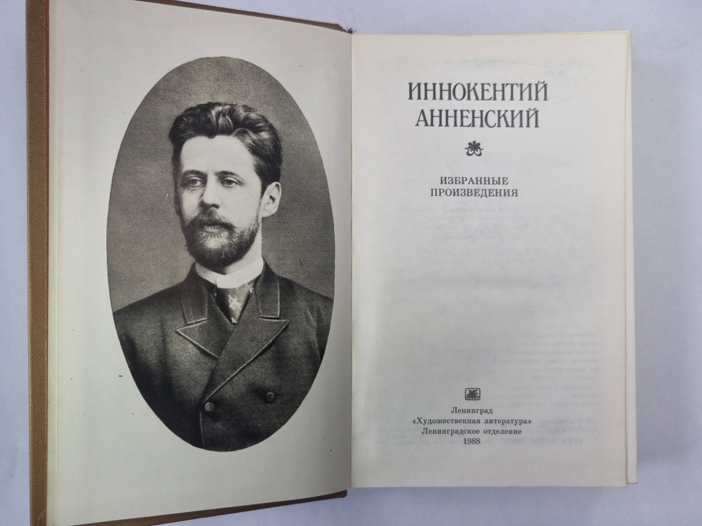 Иннокентий Анненский. Избранные произведения