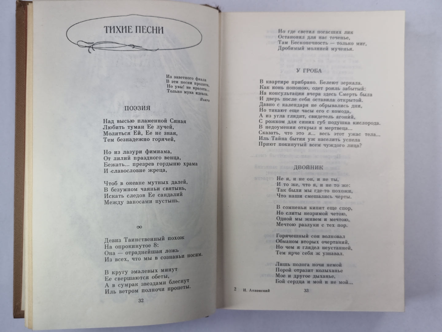 Иннокентий Анненский. Избранные произведения