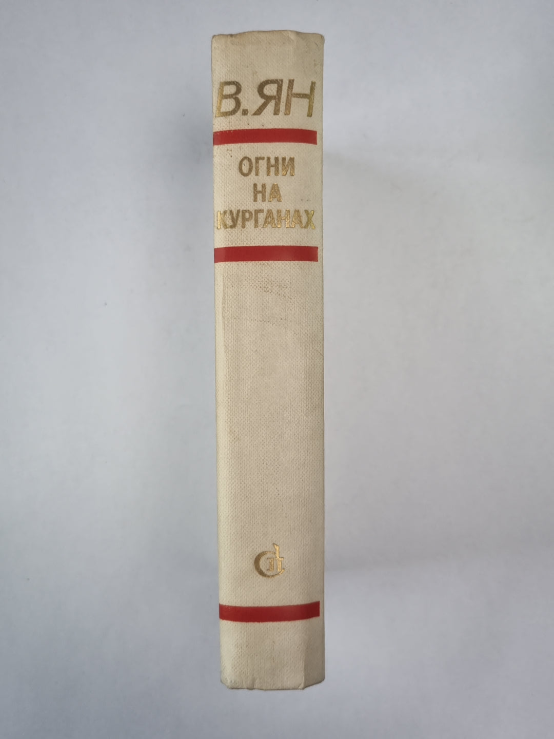 Огни на курганах. Исторические повести. Рассказы. Путевые заметки