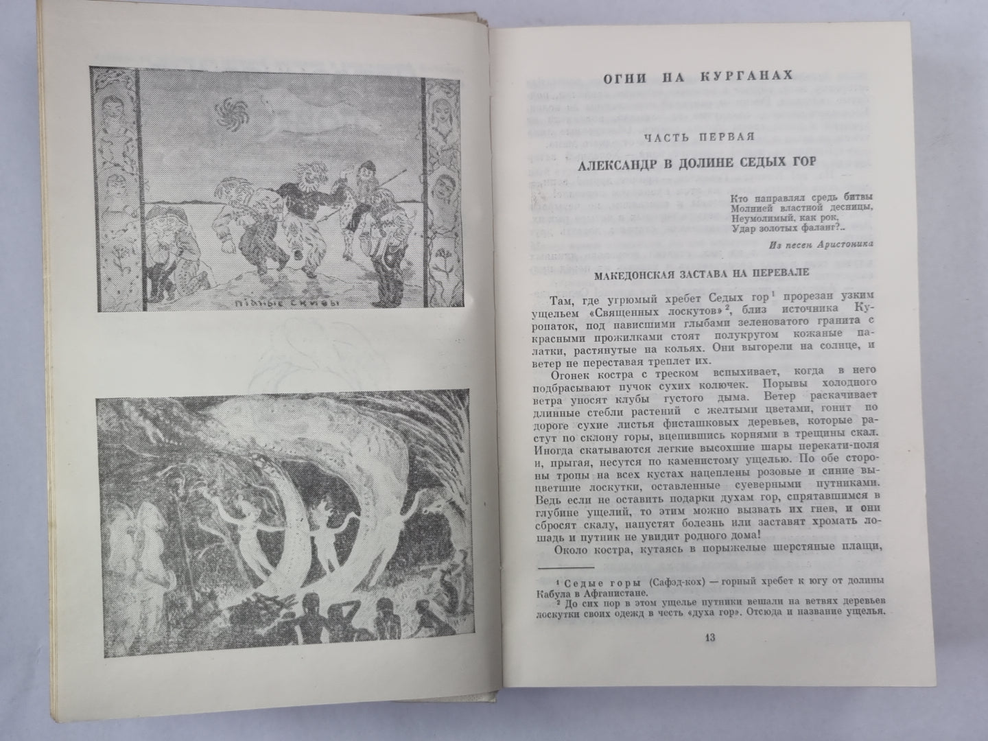 Огни на курганах. Исторические повести. Рассказы. Путевые заметки